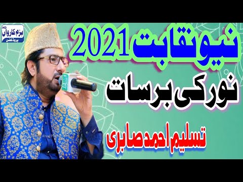 tasleem ahmed sabri best naqabat mehfil noor ki barsaat dhok pera attoch 2016 3