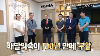 [박석재TV] 대한사랑 배달의숙 개교