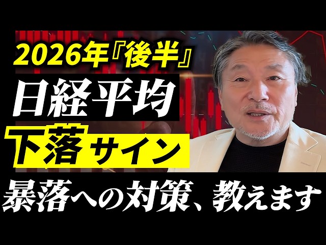 伊木ヒロシが2026年の日経平均見通しと投資戦略を解説