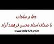 Ziayarat Rooze Jomeh farahmand زیارت روز جمعه محسن فرهمند