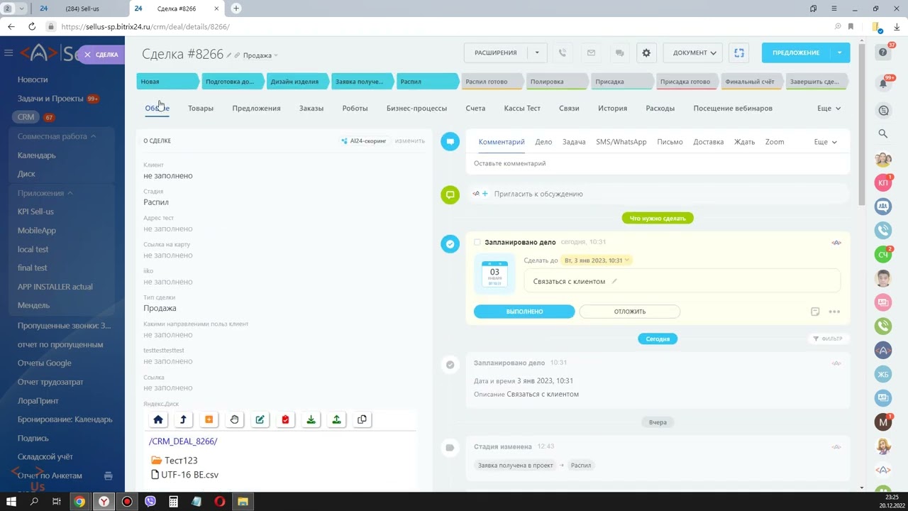 #4.8 Битрикс24 и интеграция с Яндекс.Диском. Как "увеличить диск" в Битрикс24