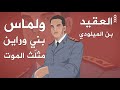 الريف : الحراك الاخر 1957_1958