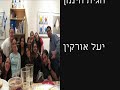 Bnei Akiva שליחות בני עקיבא גליל ניו יורק - ניו ג'רזי