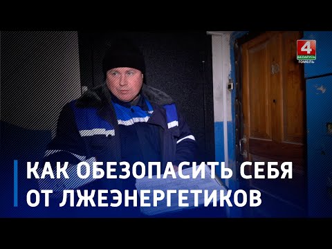 В Мозыре сотрудники ликвидированной компании ходят по квартирам пенсионеров и делают «выгодное предложение» видео