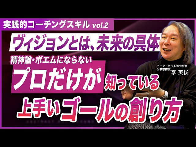 Mindset Coaching Academyが「ゴール設定の5段階と4つの意識ステージ」を解説