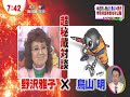 野沢雅子、鳥山明的對談 中文字幕 鳥山明