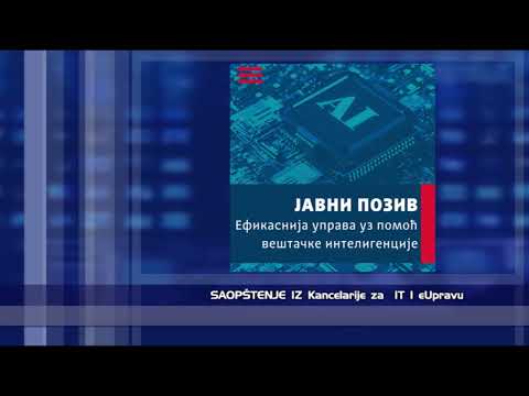 ЈАВНИ ПОЗИВ-ЕФИКАСНИЈА УПРАВА УЗ ПОМОЋ ВЕШТАЧКЕ ИНТЕЛИГЕНЦИЈЕ