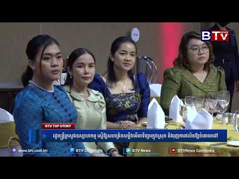 BTV News: Cambodia Women Entrepreneurs Day