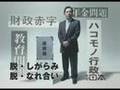 新党日本CM Bバージョン