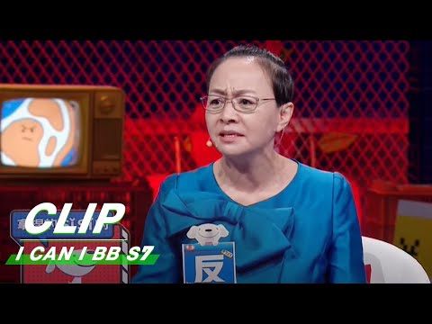 Clip: Song Dandan Fights Against With Cyberbullying | I Can I BB S7 EP06 | 奇葩说7 | iQIYI