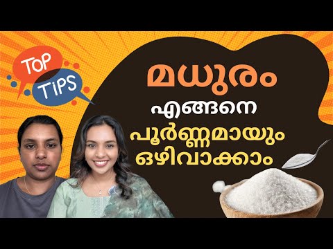 പഞ്ചസാര ഒഴിവാക്കാനുള്ള വഴികൾ| How did I QUIT SUGAR for Weight Loss |Lifelift with Arya