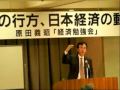 原田義昭経済勉強会 in 福岡 Ⅰ