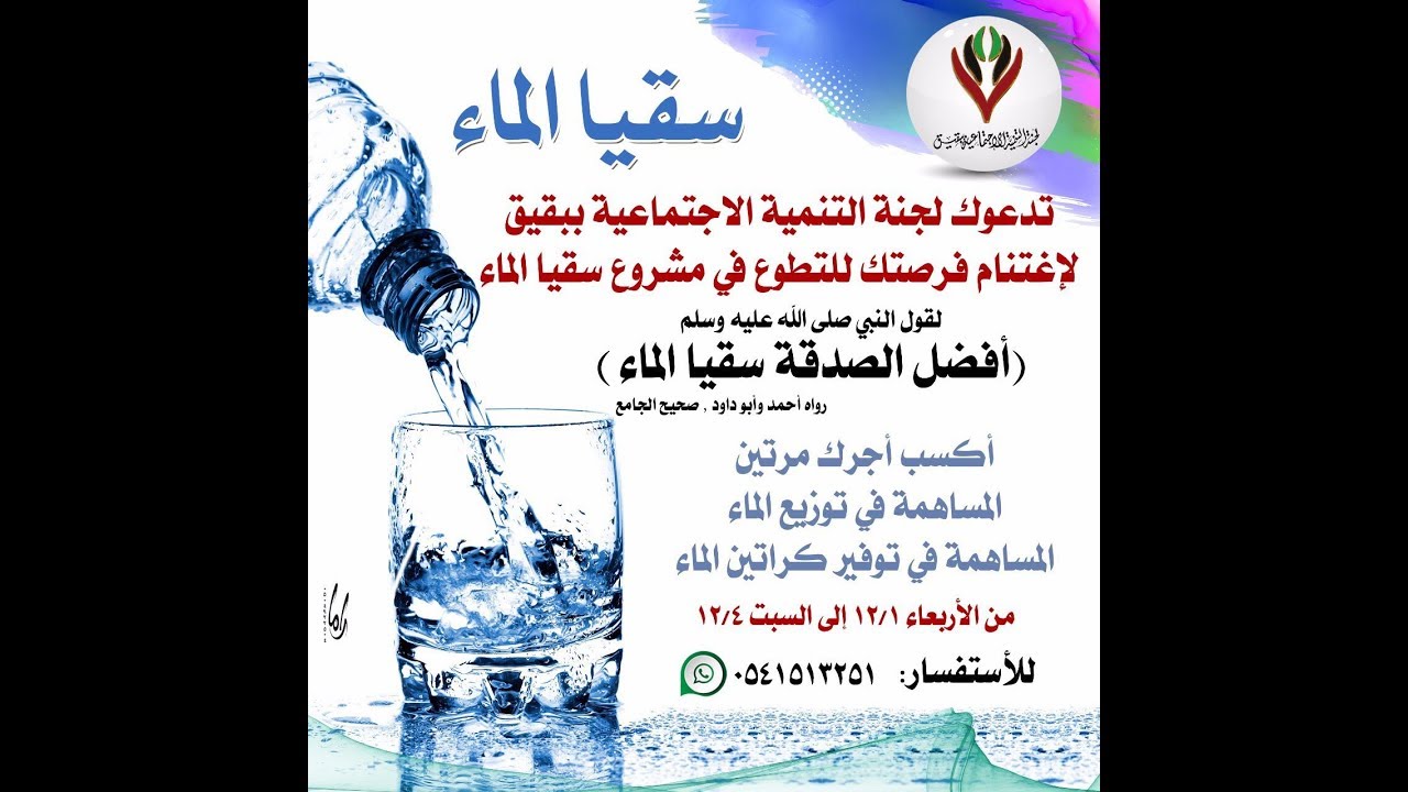 سقيا الماء