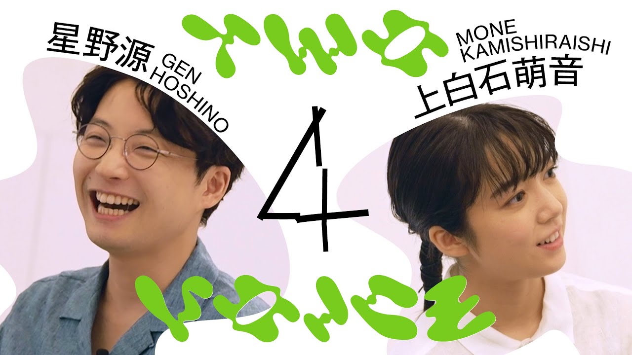 星野源 - 上白石萌音との音楽対談「Two Voice」#12を公開 (星野源が毎月一人ゲストを招き、二人きりの空間で音楽について自由に語り合う音楽対談番組) thm Music info Clip
