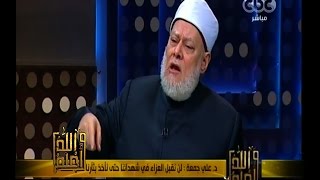 والله اعلم | فضيلة الدكتور علي جمعة يتحدث عن شخصية الرسول وكيفية الاقتداء بها | الحلقة الكاملة