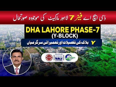 DHA Lahore Phase 7 Y Block – New Development & Price Trends April 2025 Market Analysis