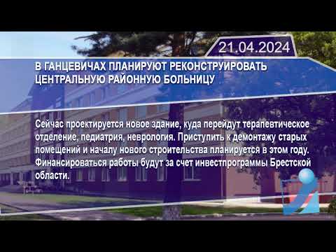 Новостная лента Телеканала Интекс 21.04.24.