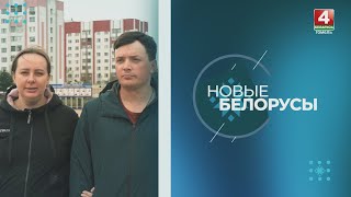Новые белорусы | Денис Ярмыш | 29.10.2024