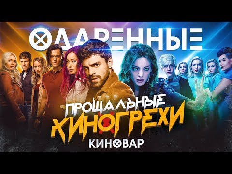 Киногрехи и киноляпы сериала Одаренные 1 и 2 сезон. The gifted
