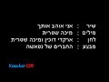 שירים שאני אוהבת החברים של נטאשה - אני אוהב אותך