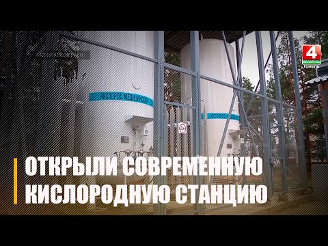 В Калинковичской ЦРБ появилась собственная современная кислородная станция видео
