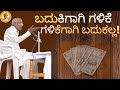 Download Earn To Live Don T Live To Earn Insightful Talk By Pujya Sri Siddheshwar Swamiji Mp3 Song
