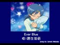 ?? - Ever Blue