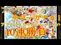 【実況】【黒猫のウィズ】アルティメットサマーガチャお疲れ様40連勝負! お疲れ様