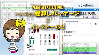 ハンズオンMET棚卸パッケージ 02 インストール2
