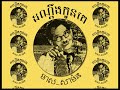 Dondeung koun kay - Meas Samorn Dondeung koun kay - Meas Samorn