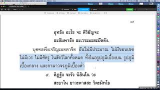 พระปริตรธรรม ตอน ๓๑