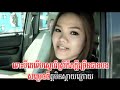 Sneah Kee Hous Terb Bong Mork Dorl, khmer hip hop songs, khmer hip hop music, khmer dance music, khmer dance songs, khmer rap songs