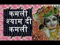 Kamli Shyam Di Kamli
