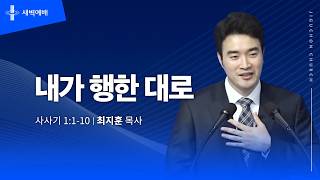내가 행한대로