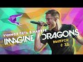 Учимся петь в манере Imagine Dragons - Believer / Dream