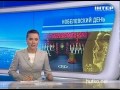 Видеоновость Нобелевский день в Швеции - ежегодное вручение премии