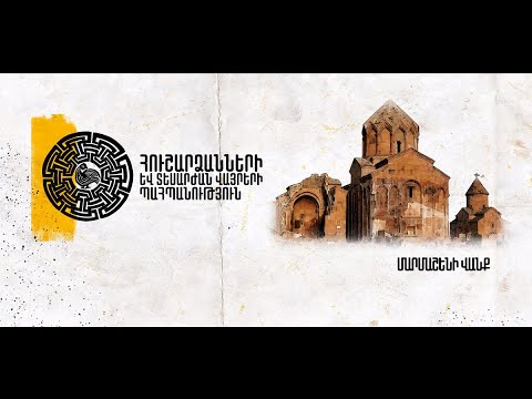 Մարմաշեն Մարմաշեն