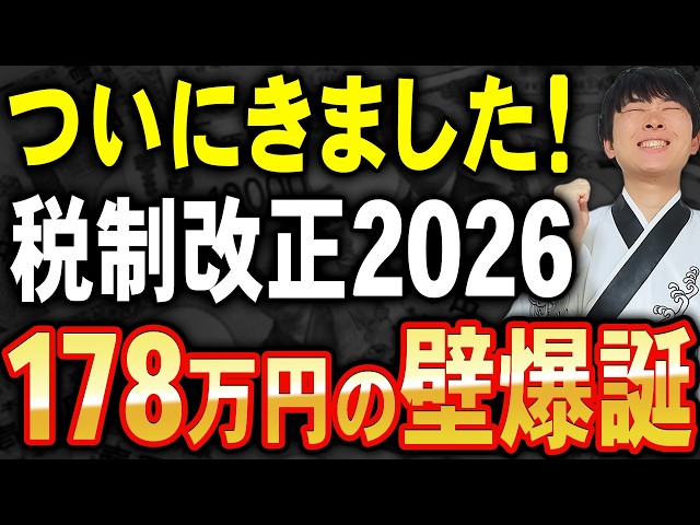 いのちゃん先生が令和8年度税制改正大綱を解説、インボイス制度や所得控除の変更点を説明