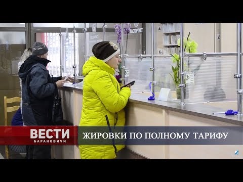Вести Барановичи 06 февраля 2019.