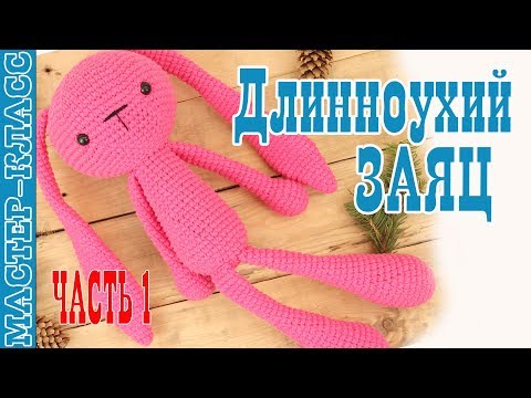 Видео мастер класса вязаные игрушки амигуруми Видео мастер класса вязаные игрушки амигуруми