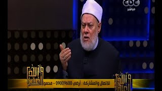 والله أعلم | فضيلة الدكتور علي جمعة يتحدث عن أمانة الأوطان | الجزء 3