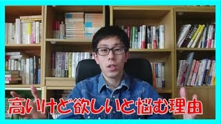 コーチングと金持ちメンタリティ「高いけど欲しい!」は本当に欲しいと思っている証拠