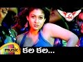 E Telugu Movie Songs | Kala Kala Full Video Song | Nayanthara | Jeeva | Srikanth Deva | Mango Music E Telugu Movie Songs | Kala Kala Full Video Song | Nayanthara | Jeeva | Srikanth Deva | Mango Music