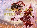 東方Vocal arrange【少女さとり～3rd eye】