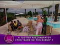 Eleni Menegaki Seethrough - ΦΑΙΝΕΤΑΙ Η ΣΤΡΙΓΚΑΡΑ ΤΗΣ...!!!