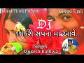 Chhokri Sapna ma aawe/New Gujrati Adivasi Timli Song/Singer-Mukesh Rathwa/Gujrati Timli 2017