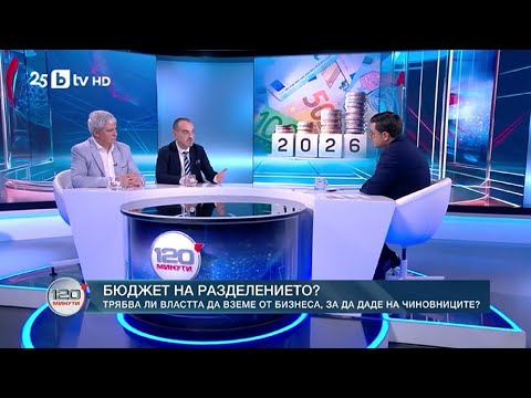 Бюджетът отново на масата