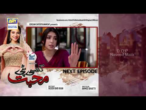 Ghisi Piti Mohabbat Episode 17 - Presented by Surf Excel - Teaser - ARY Digital