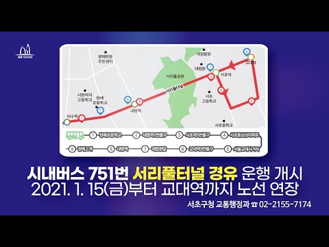 서초구 생활정보 _ 인터넷 전광판 [21. 01. 06. ~ ]