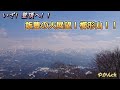 【後編】櫛形山脈の中心！櫛形山！！
